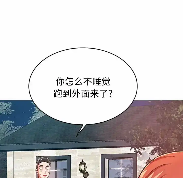 邻居的滋味 - 第7话 - page 60