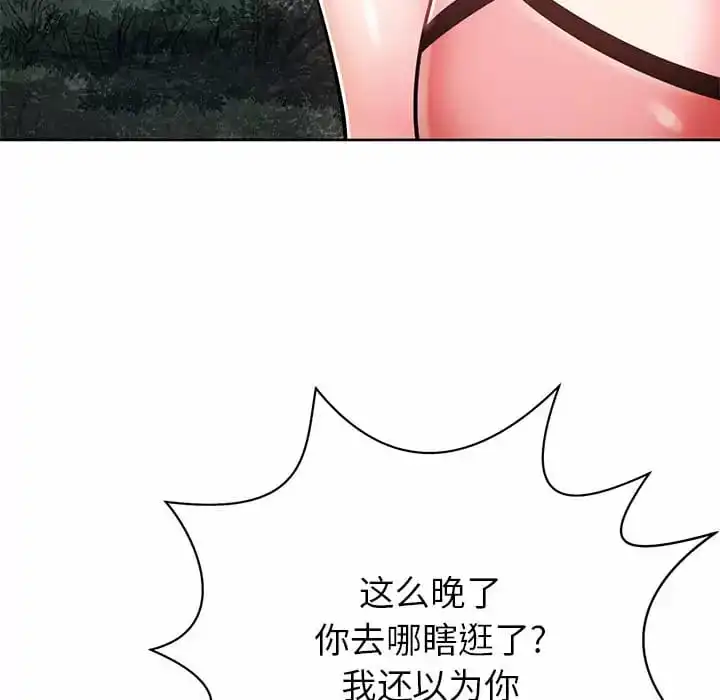 邻居的滋味 - 第7话 - page 62