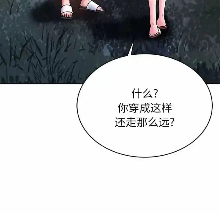 邻居的滋味 - 第7话 - page 67