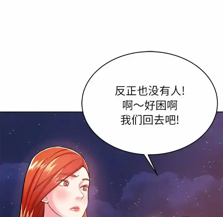 邻居的滋味 - 第7话 - page 68