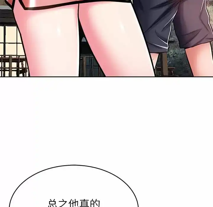邻居的滋味 - 第7话 - page 70