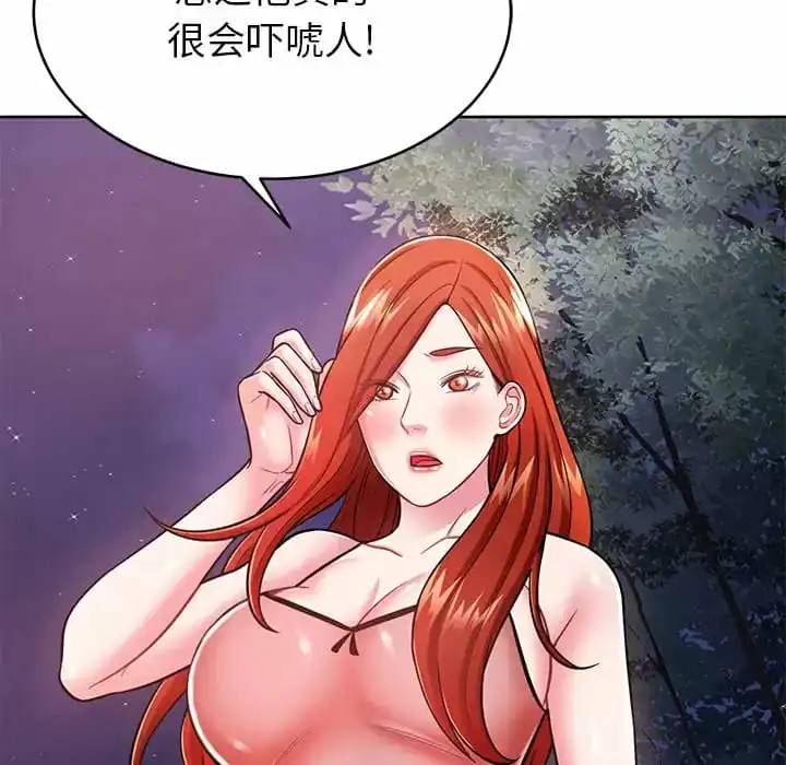 邻居的滋味 - 第7话 - page 71
