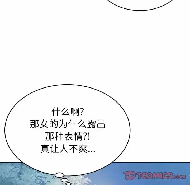 邻居的滋味 - 第7话 - page 84