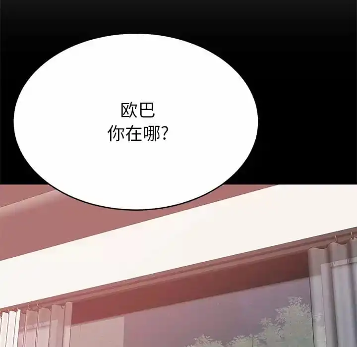 邻居的滋味 - 第7话 - page 90