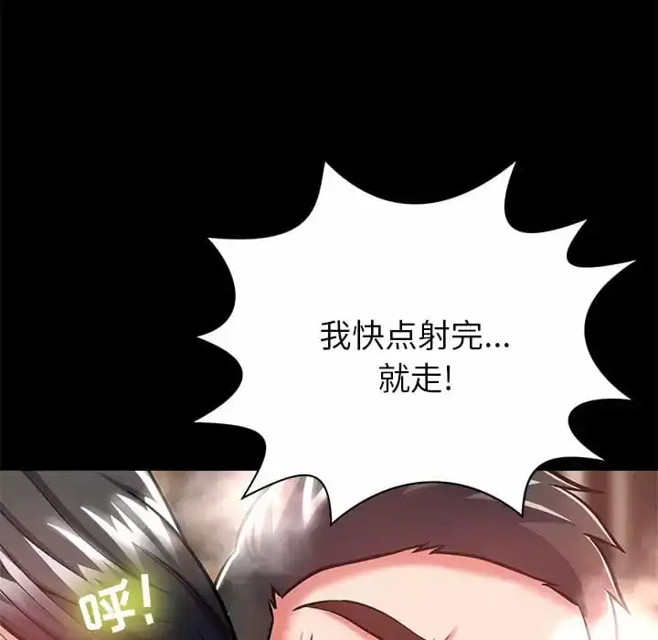 邻居的滋味 - 第7话 - page 94