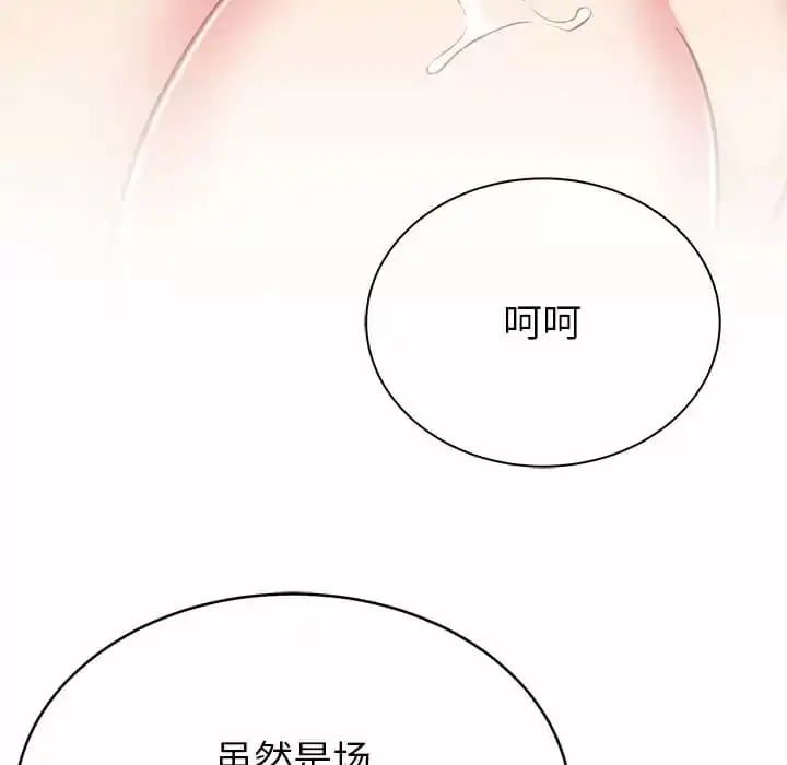 邻居的滋味 - 第7话 - page 105