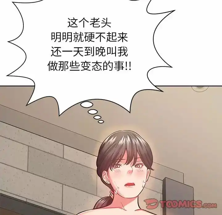 邻居的滋味 - 第7话 - page 111