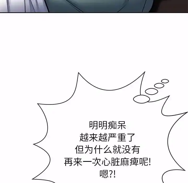邻居的滋味 - 第7话 - page 114