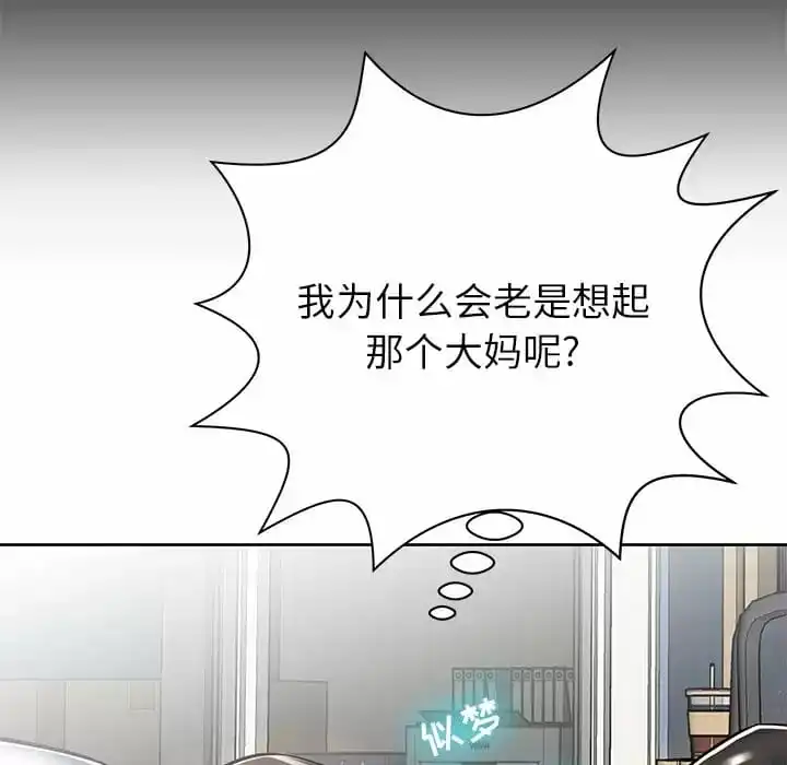 邻居的滋味 - 第7话 - page 137
