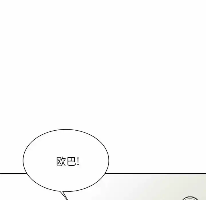 邻居的滋味 - 第7话 - page 141