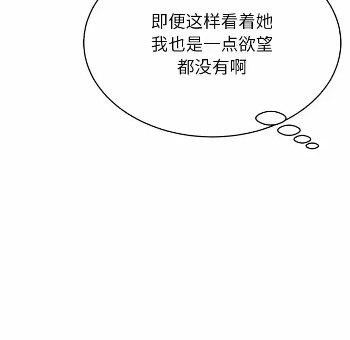 邻居的滋味 - 第7话 - page 146