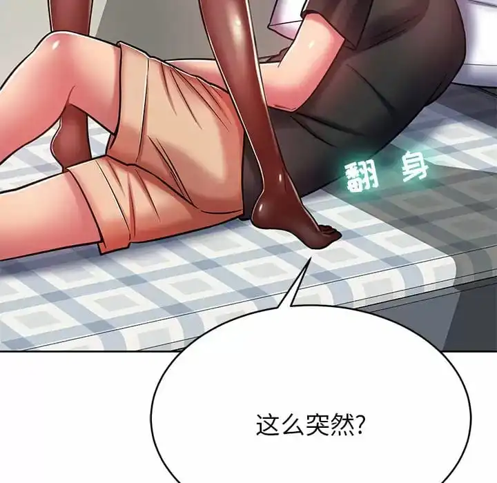 邻居的滋味 - 第7话 - page 149