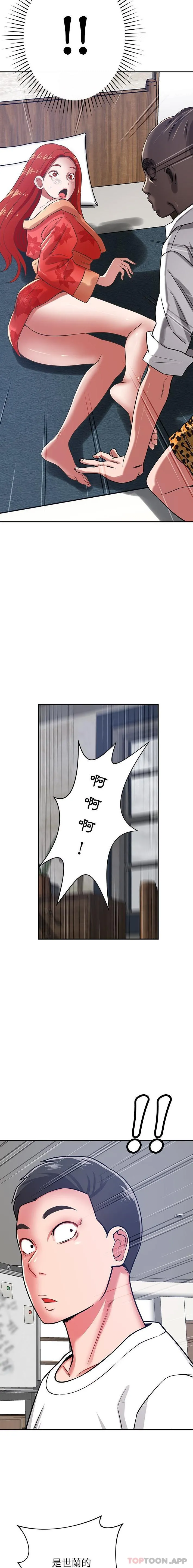 邻居的滋味 - 第38话 - page 3