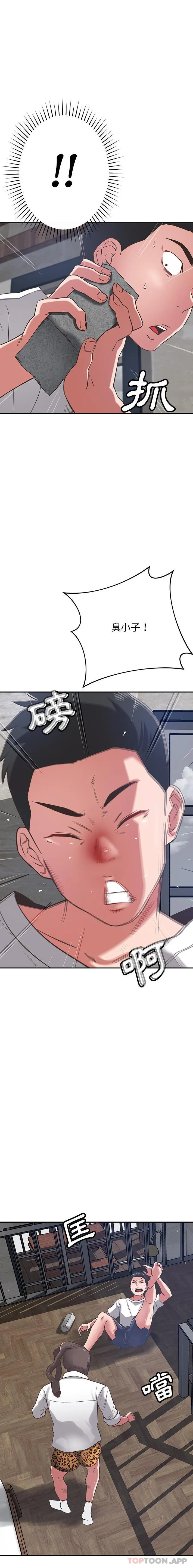 邻居的滋味 - 第38话 - page 6