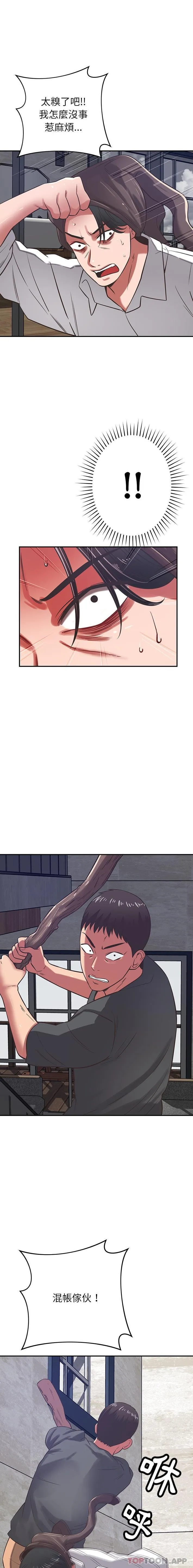 邻居的滋味 - 第38话 - page 8