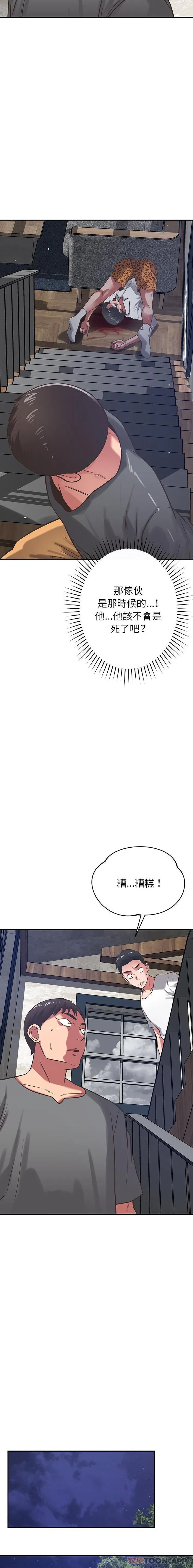 邻居的滋味 - 第38话 - page 10