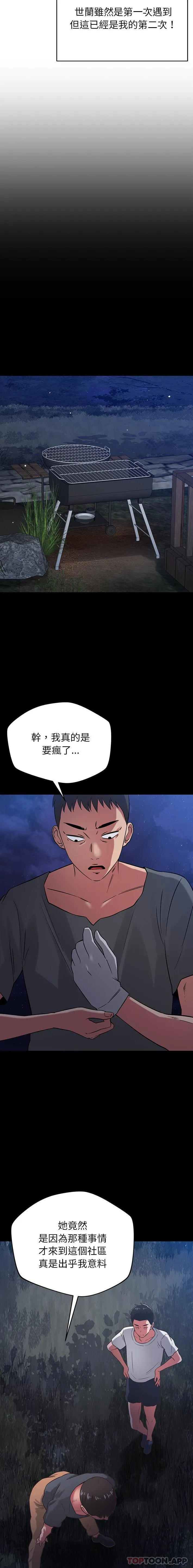 邻居的滋味 - 第38话 - page 13
