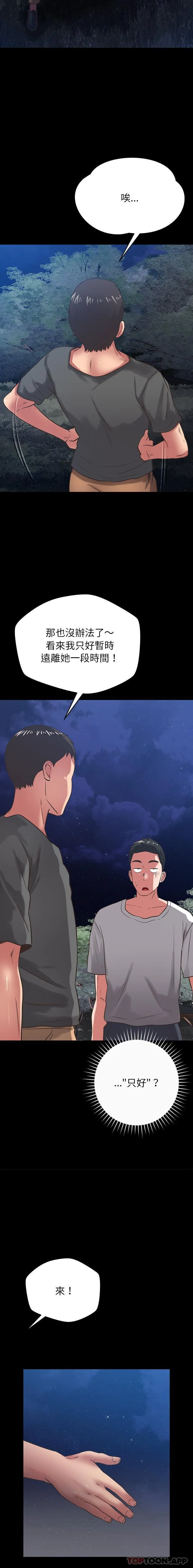 邻居的滋味 - 第38话 - page 14
