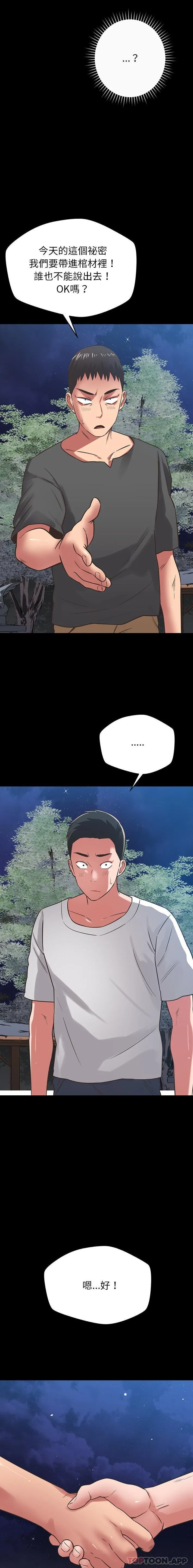 邻居的滋味 - 第38话 - page 15