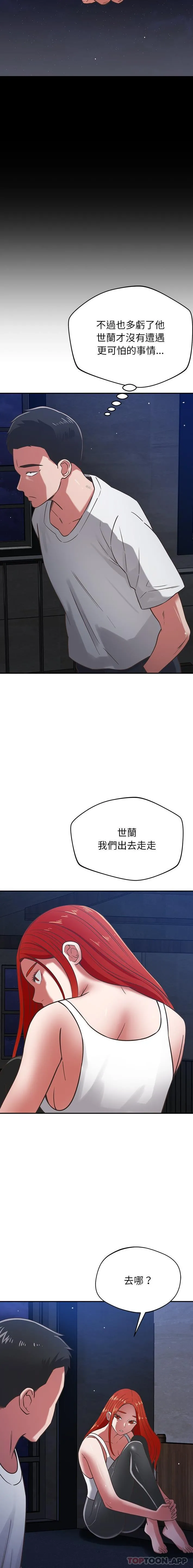 邻居的滋味 - 第38话 - page 16