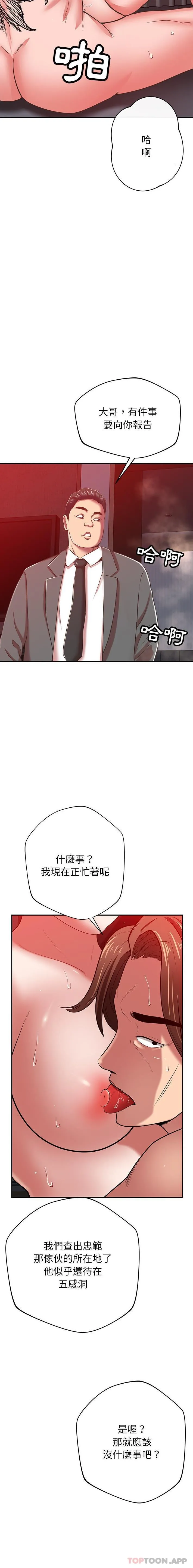 邻居的滋味 - 第38话 - page 20