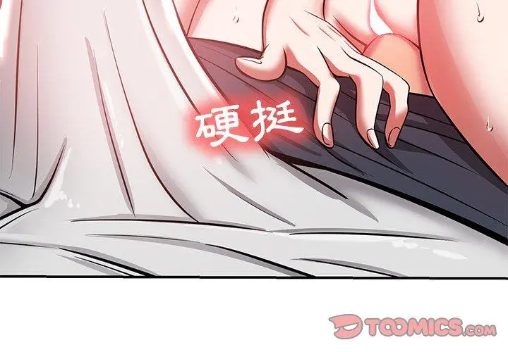 邻居的滋味 - 第24话 - page 4