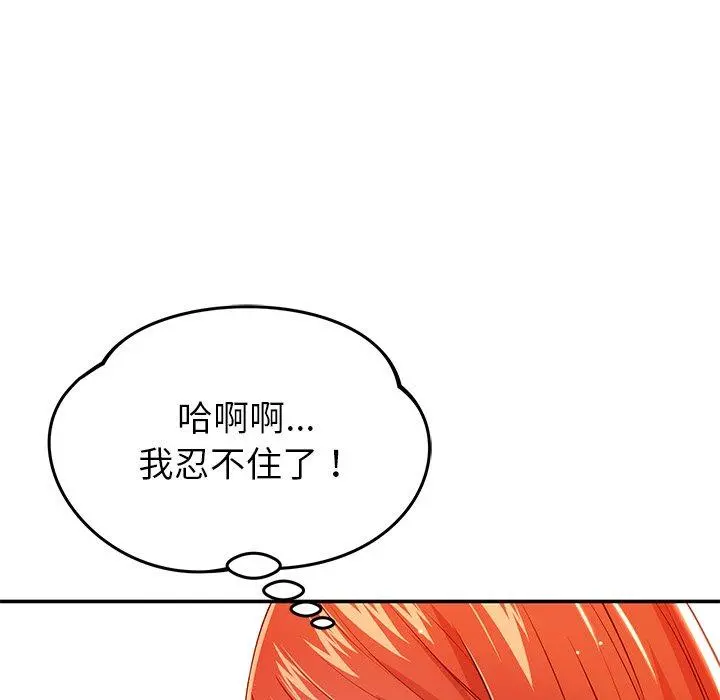 邻居的滋味 - 第24话 - page 5