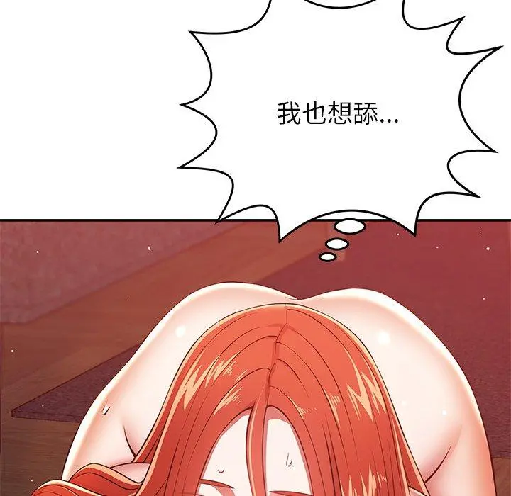 邻居的滋味 - 第24话 - page 8