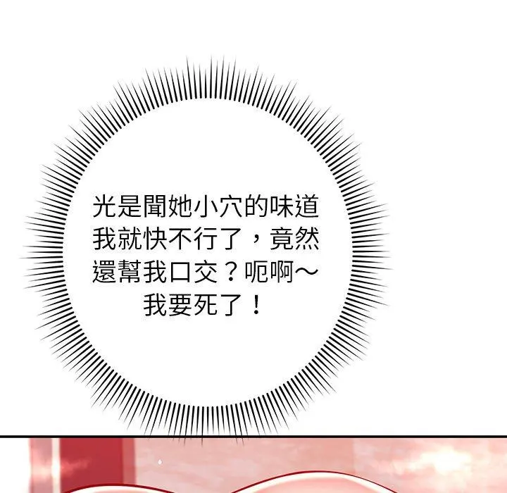邻居的滋味 - 第24话 - page 19