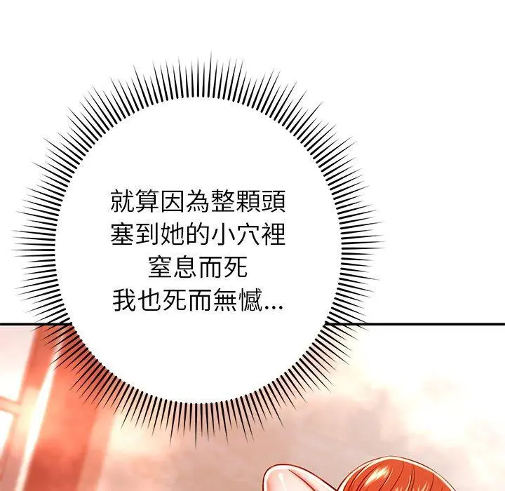 邻居的滋味 - 第24话 - page 38