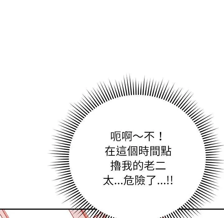 邻居的滋味 - 第24话 - page 43