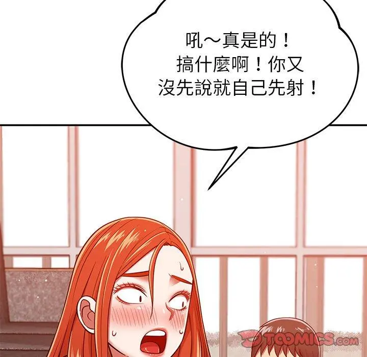 邻居的滋味 - 第24话 - page 52