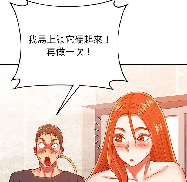 邻居的滋味 - 第24话 - page 58