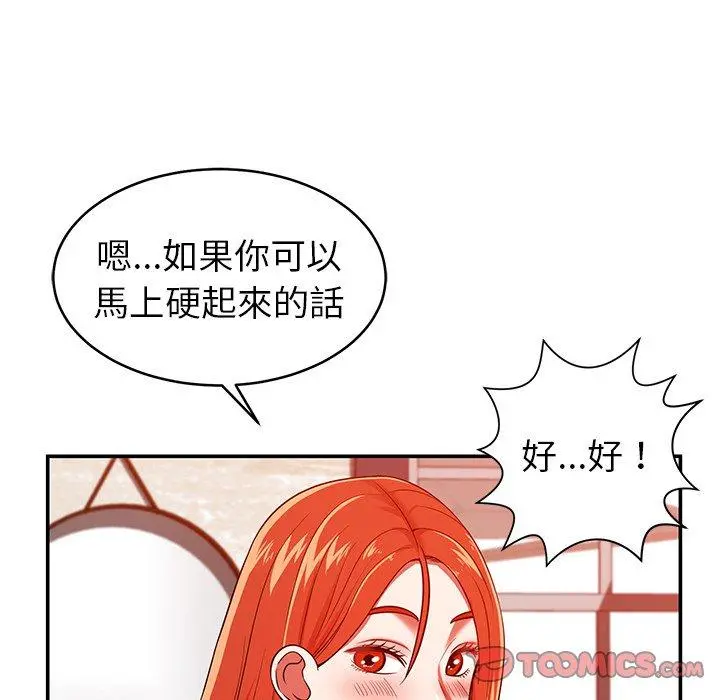 邻居的滋味 - 第24话 - page 60