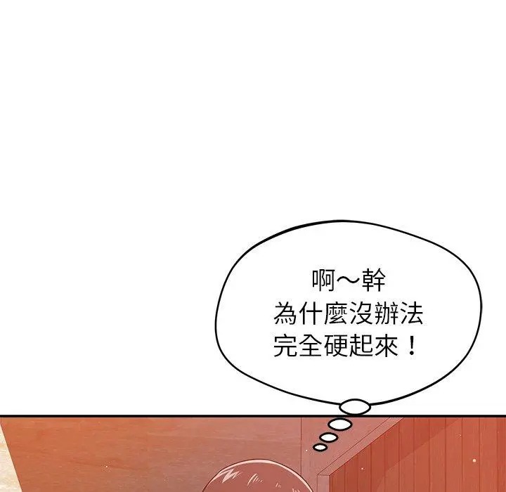邻居的滋味 - 第24话 - page 64