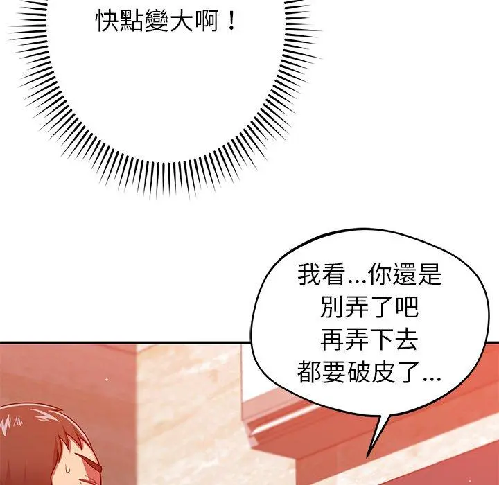 邻居的滋味 - 第24话 - page 67