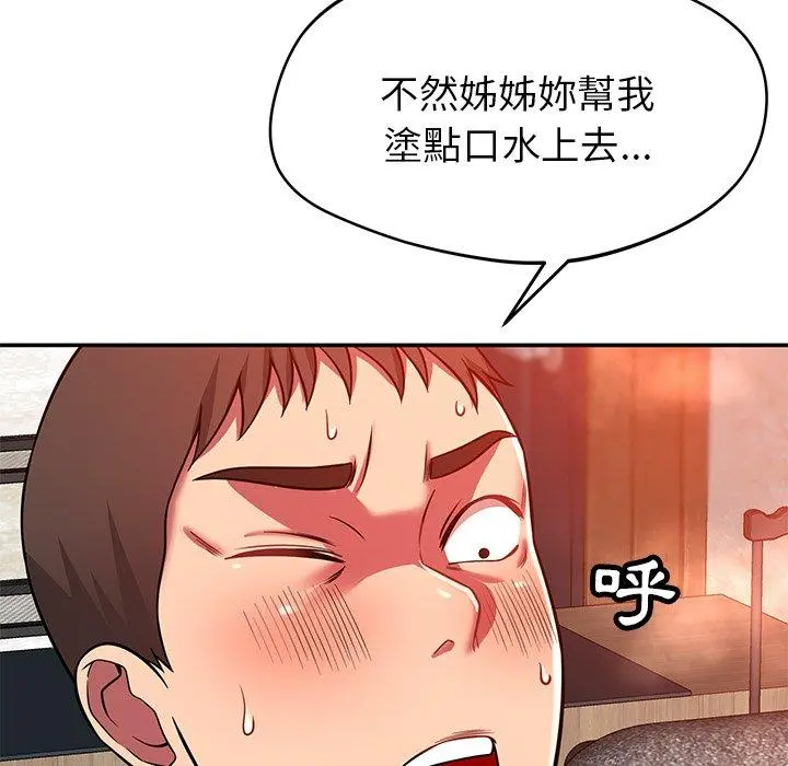邻居的滋味 - 第24话 - page 70