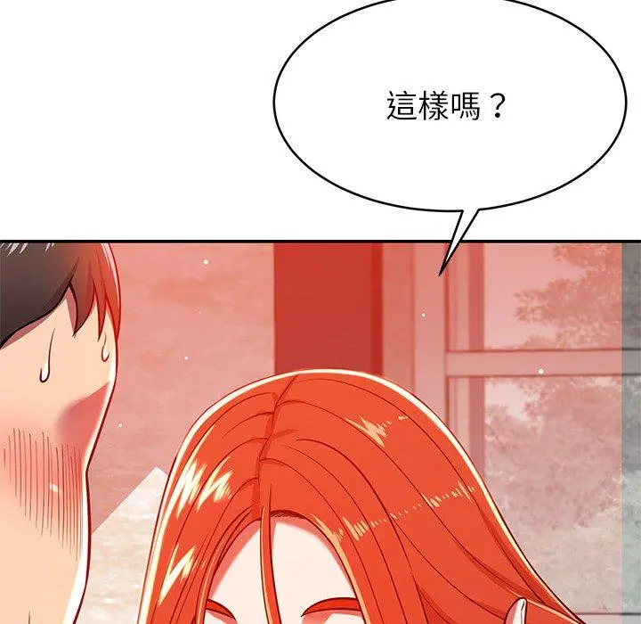 邻居的滋味 - 第24话 - page 72