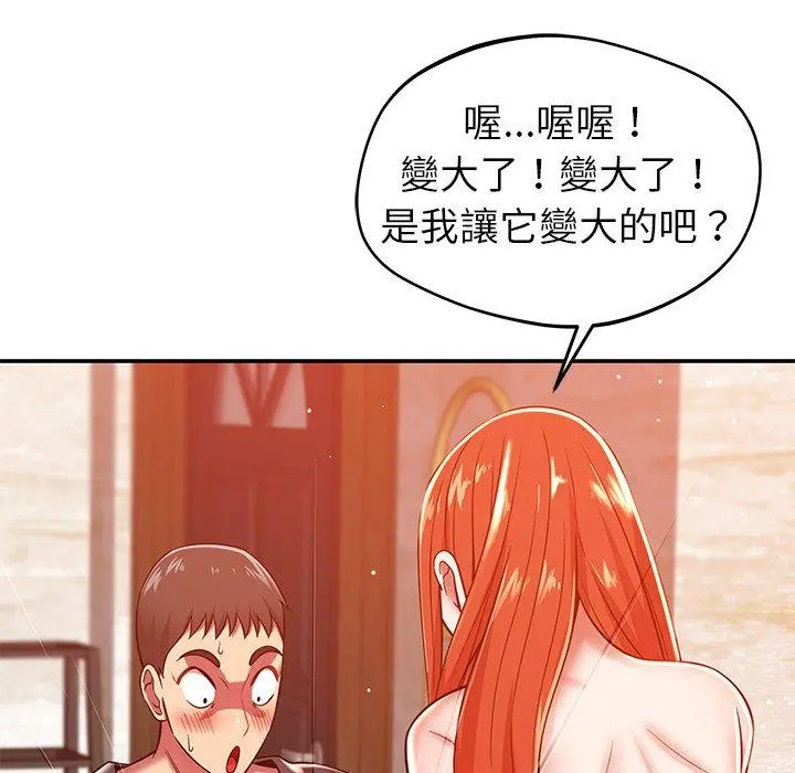 邻居的滋味 - 第24话 - page 79