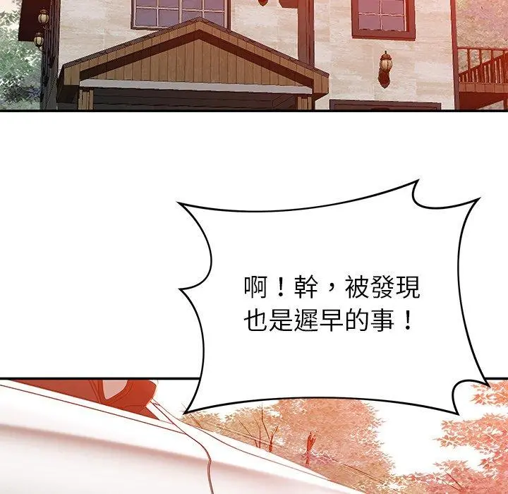 邻居的滋味 - 第24话 - page 87