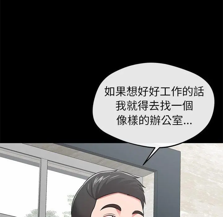 邻居的滋味 - 第24话 - page 96
