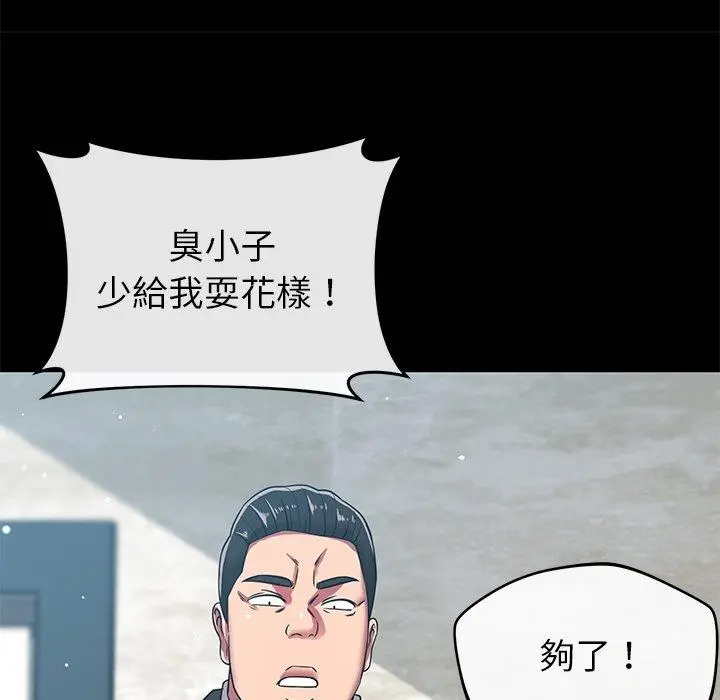 邻居的滋味 - 第24话 - page 98