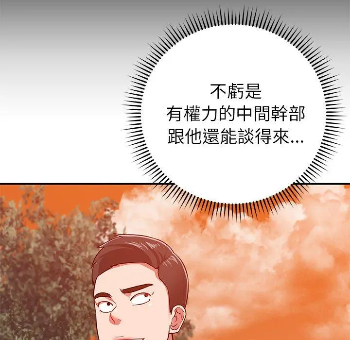 邻居的滋味 - 第24话 - page 103