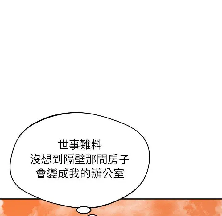 邻居的滋味 - 第24话 - page 105
