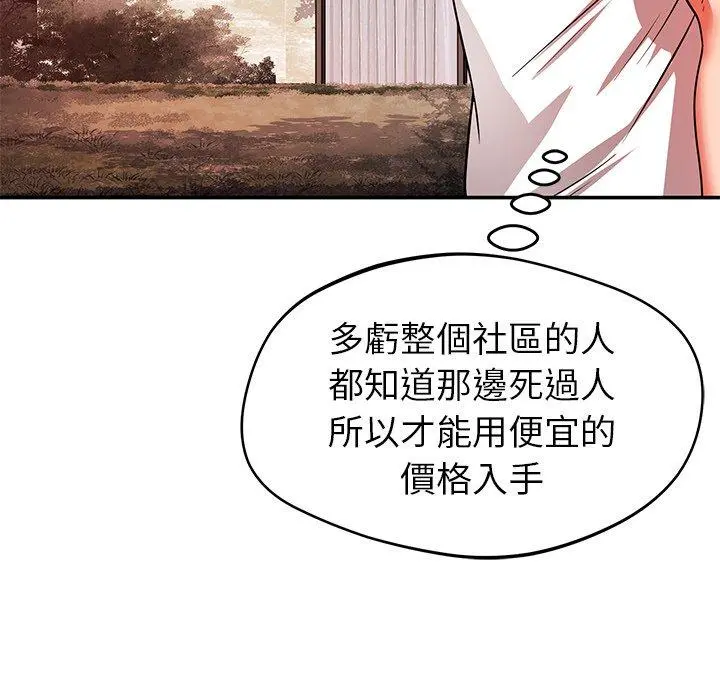 邻居的滋味 - 第24话 - page 107