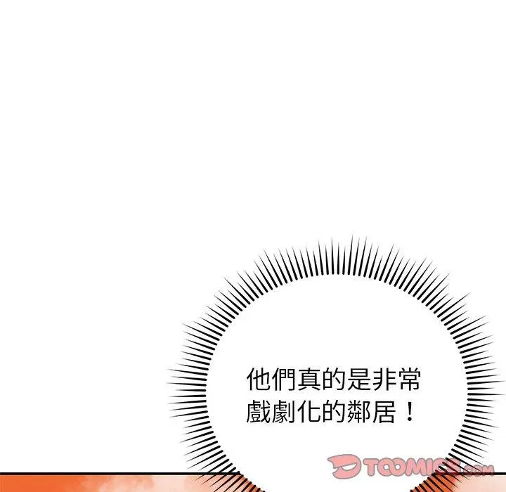 邻居的滋味 - 第24话 - page 108
