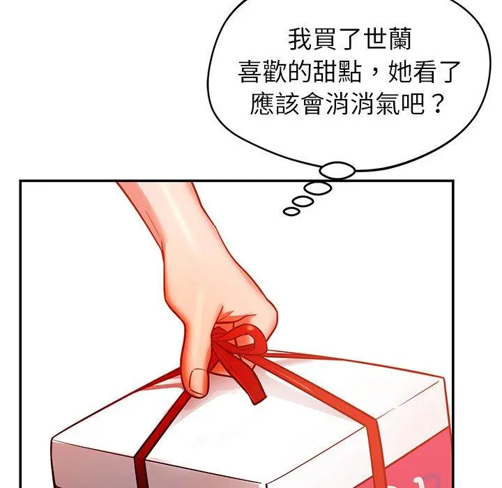 邻居的滋味 - 第24话 - page 112