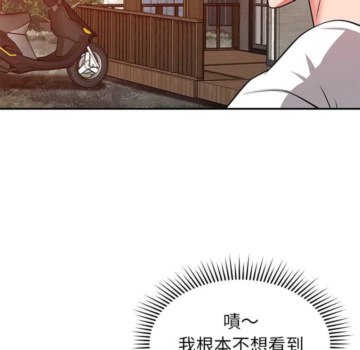 邻居的滋味 - 第24话 - page 117