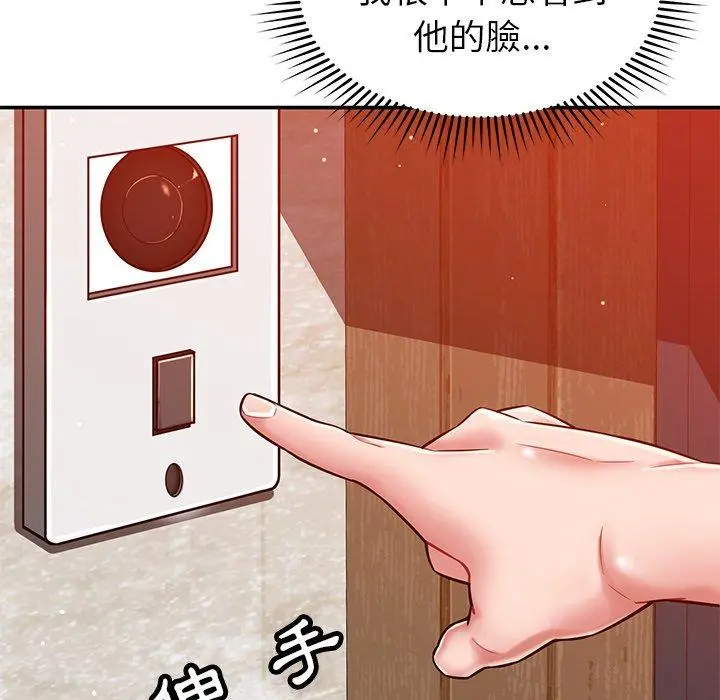 邻居的滋味 - 第24话 - page 118