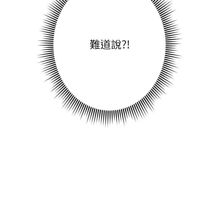 邻居的滋味 - 第24话 - page 125
